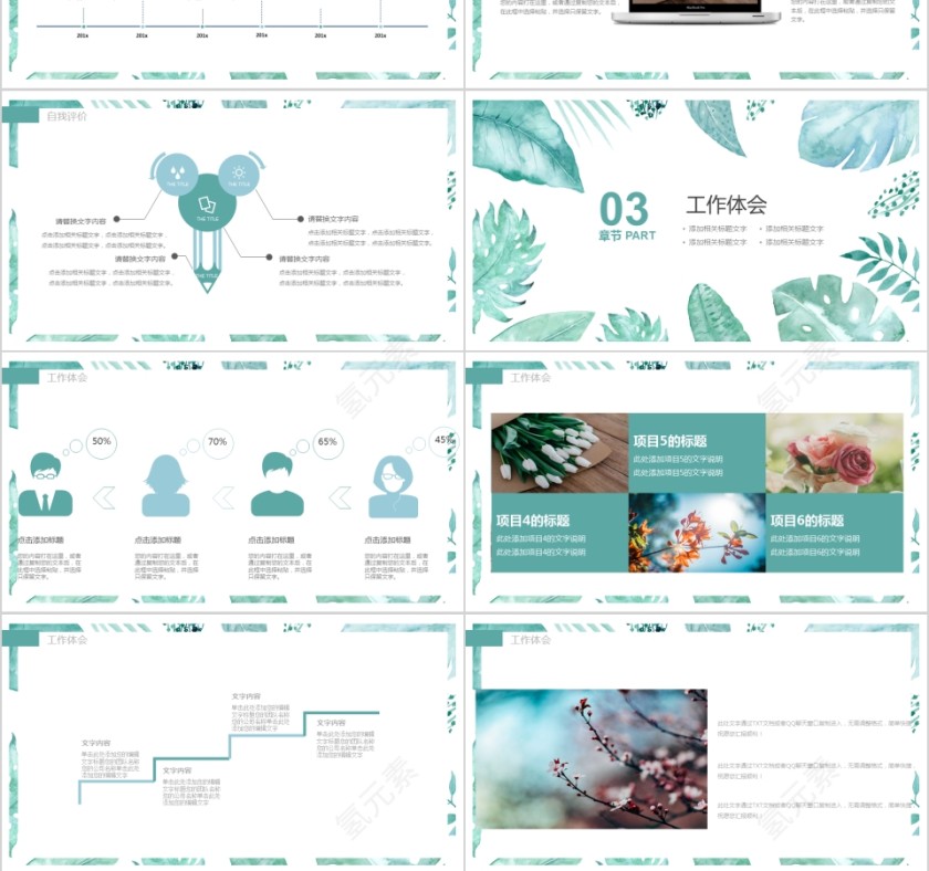 小清新简约商务工作计划总结PPT模板第3张