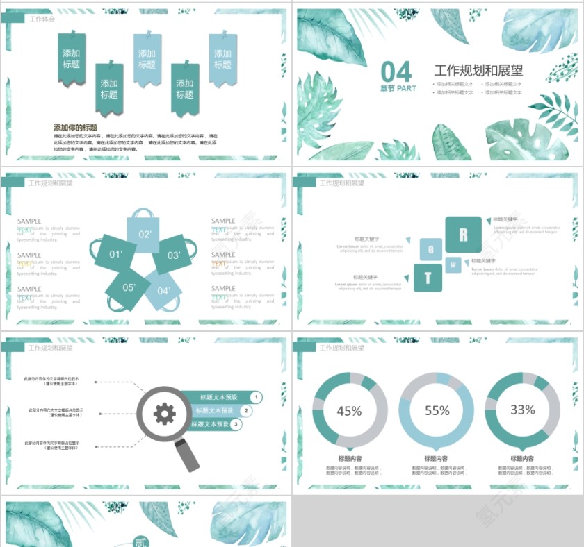 小清新简约商务工作计划总结PPT模板第4张