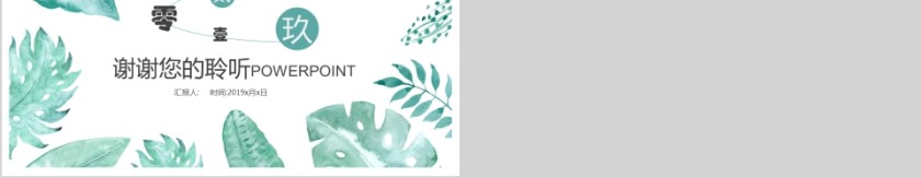 小清新简约商务工作计划总结PPT模板第5张