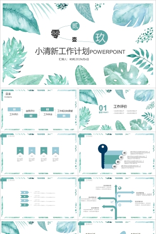 小清新简约商务工作计划总结PPT模板