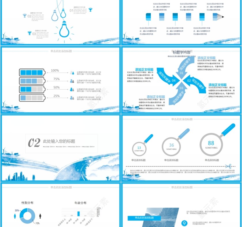 时尚简约通用PPT模板第2张