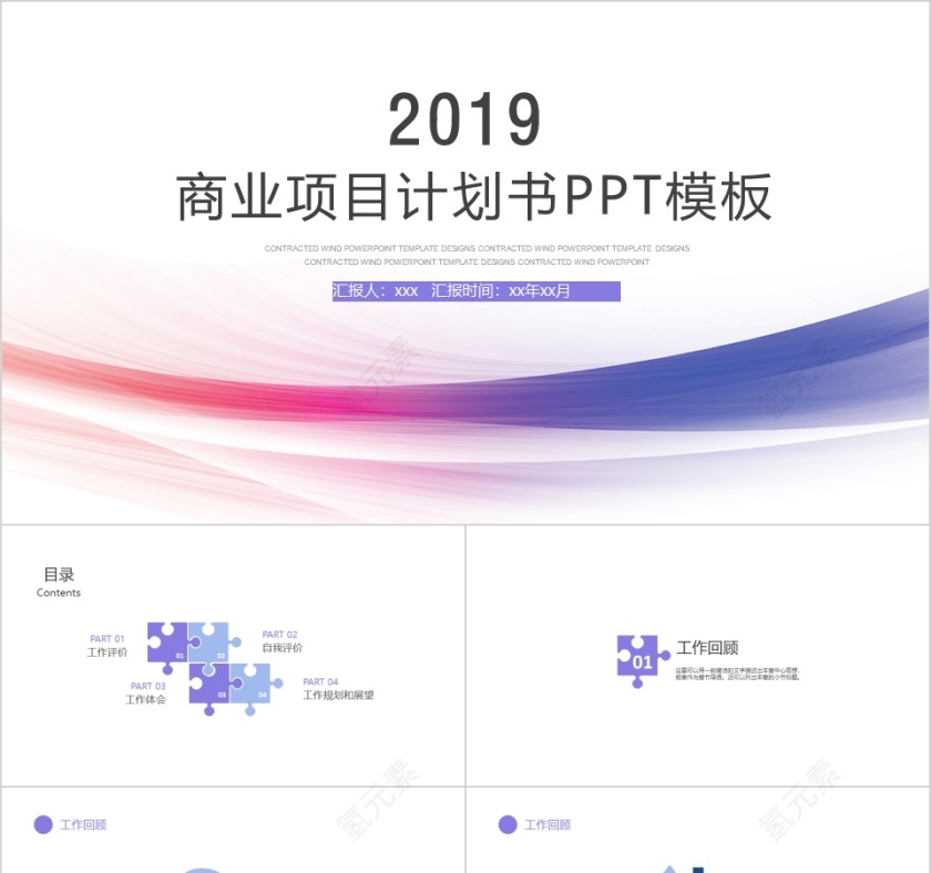 2019时尚风格商业项目计划书PPT模板第1张