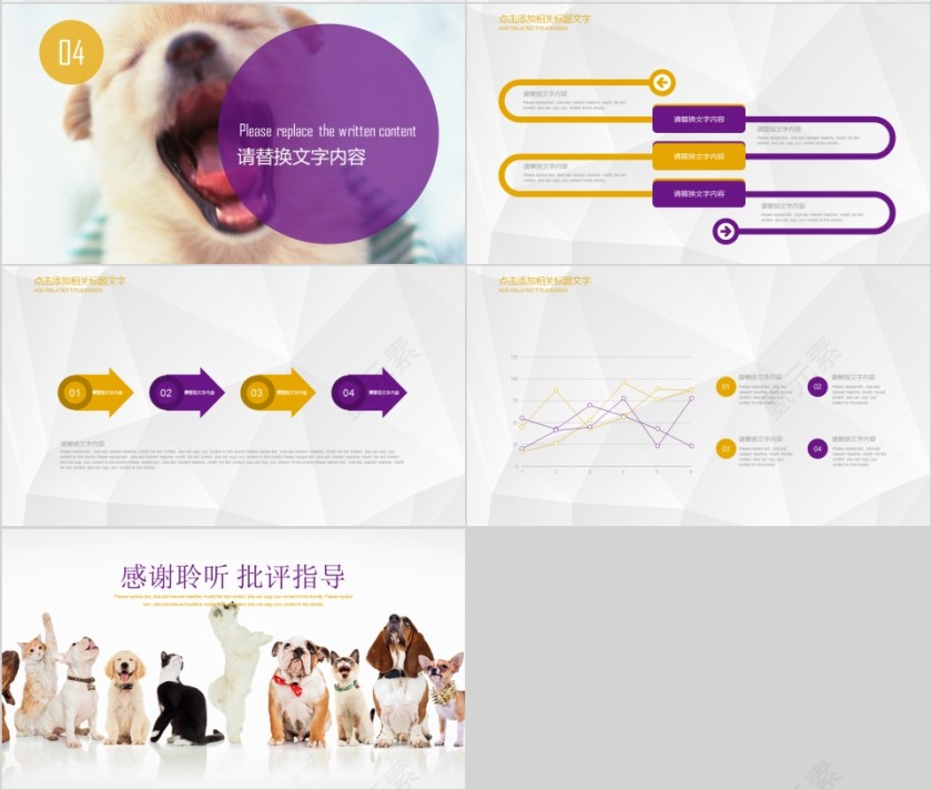 可爱宠物店宠物行业PPT模板第4张