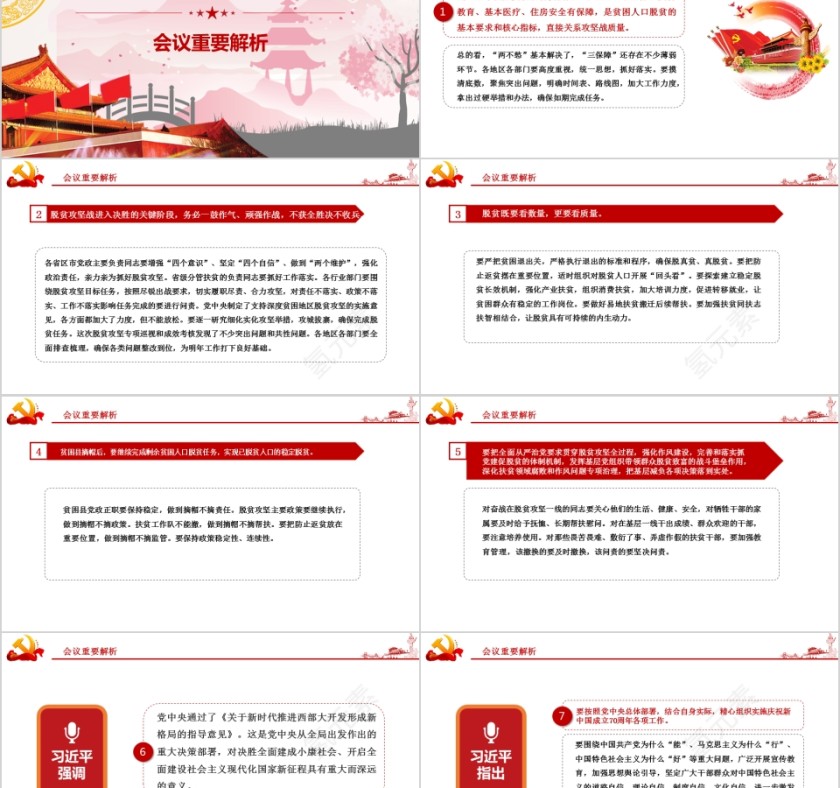 两不愁三保障突出问题座谈会解读ppt模板第2张