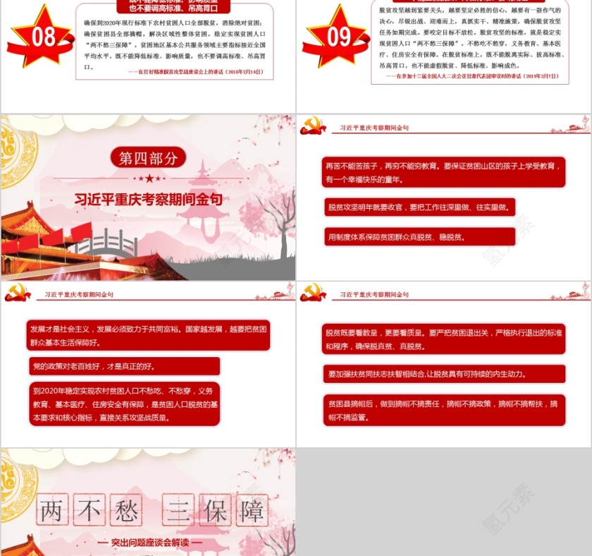 两不愁三保障突出问题座谈会解读ppt模板第5张