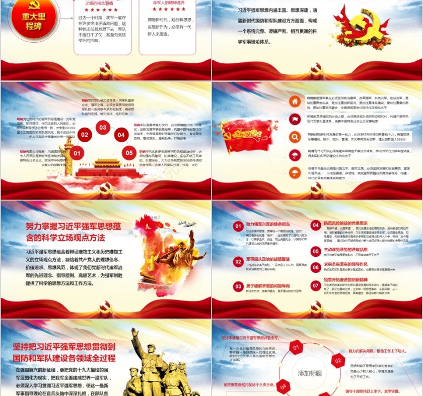在全军开展传承红色基因担当强军重任主题教育PPT模板第5张