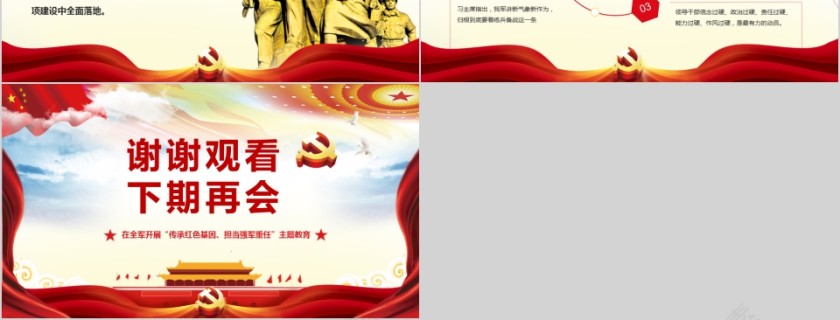 在全军开展传承红色基因担当强军重任主题教育PPT模板第6张