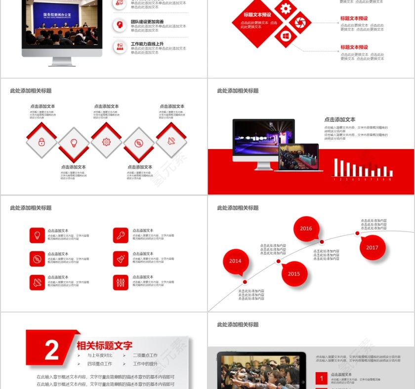简约大气风格新闻发布会PPT第2张