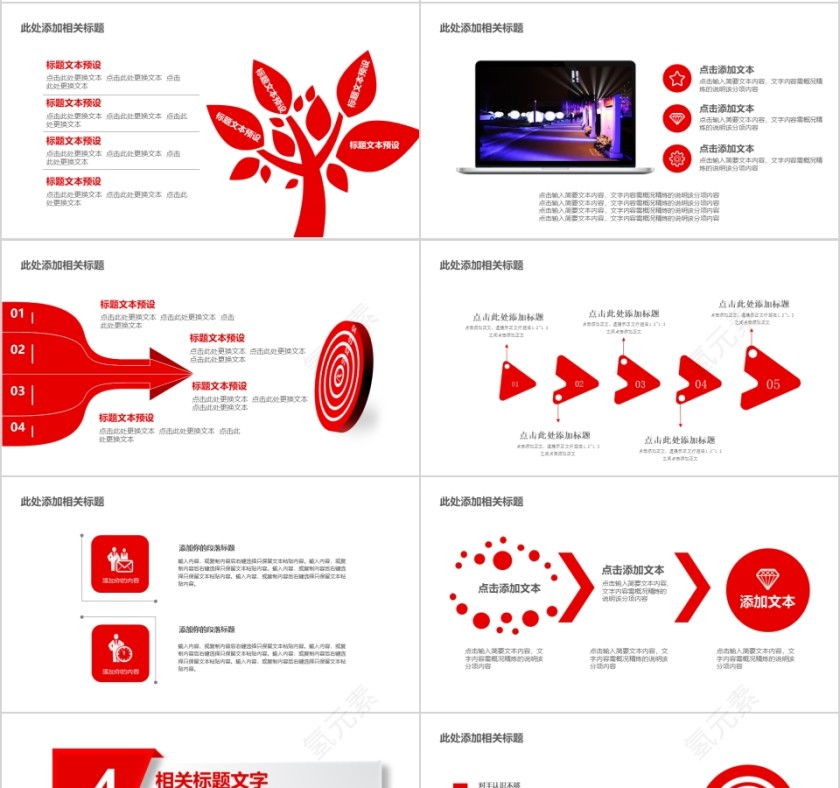 简约大气风格新闻发布会PPT第4张