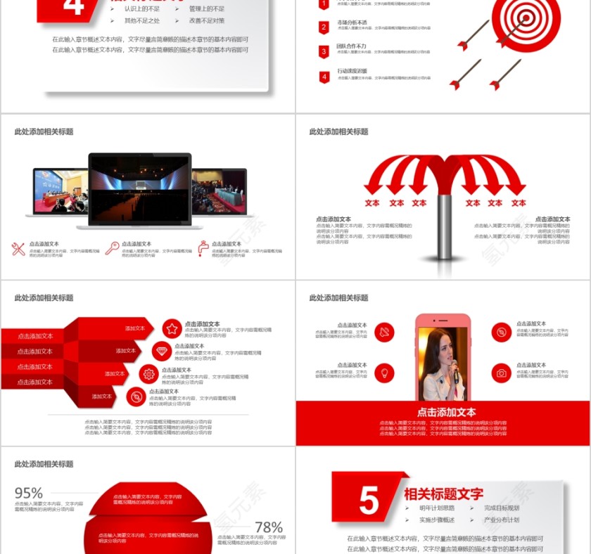 简约大气风格新闻发布会PPT第5张