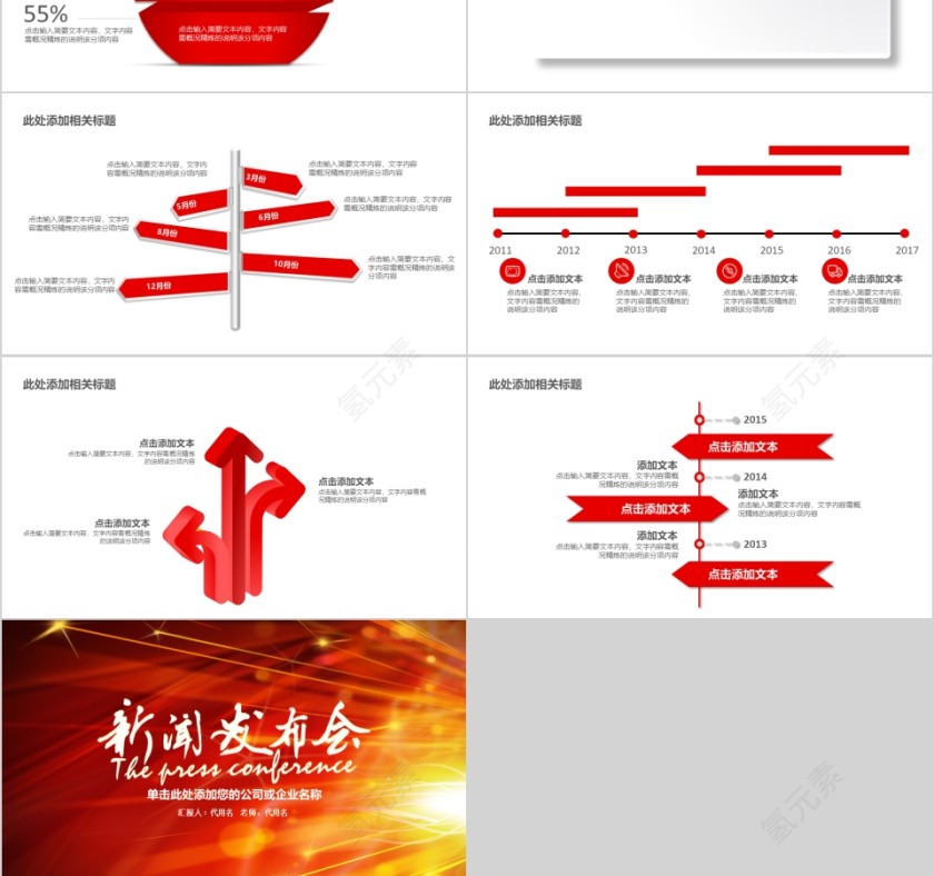 简约大气风格新闻发布会PPT第6张