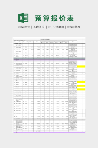 办公楼装饰报价预算表模版
