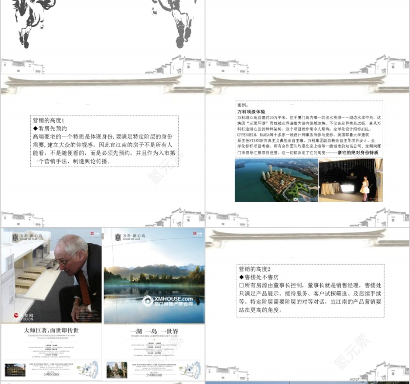 房地产品牌价值策略ppt第12张