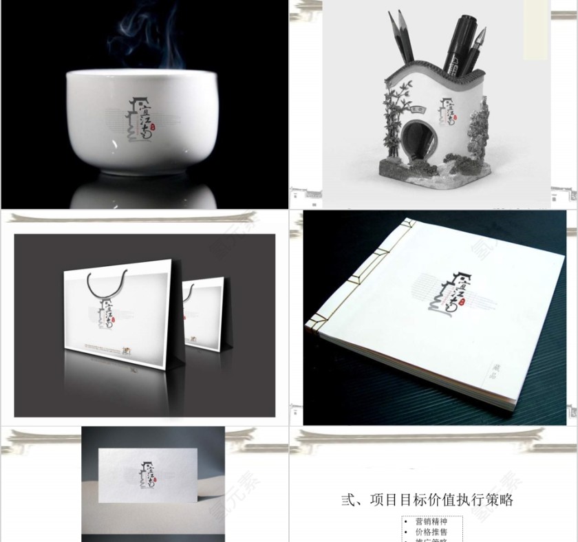 房地产品牌价值策略ppt第21张