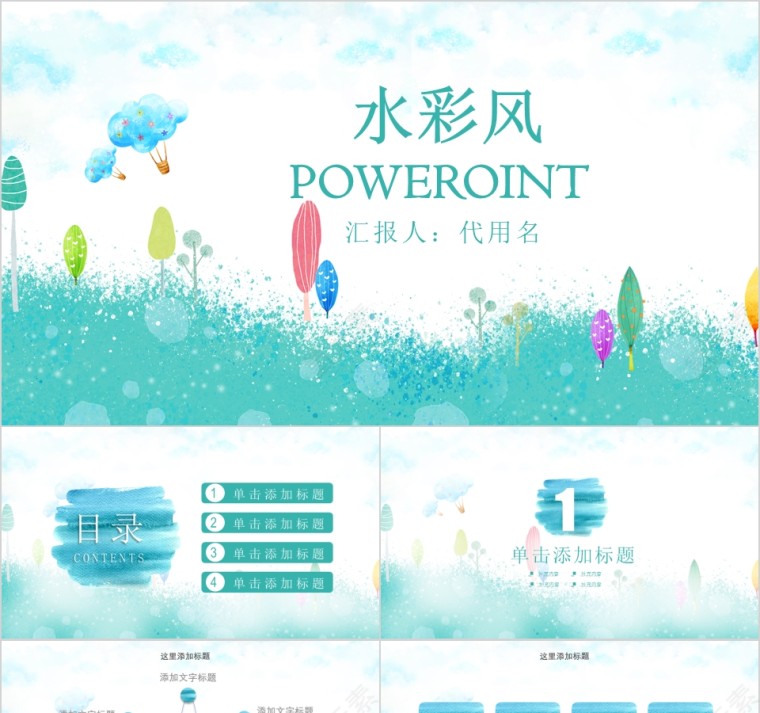 水彩风风格工作总结通用PPT第1张