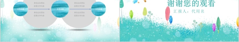 水彩风风格工作总结通用PPT第5张