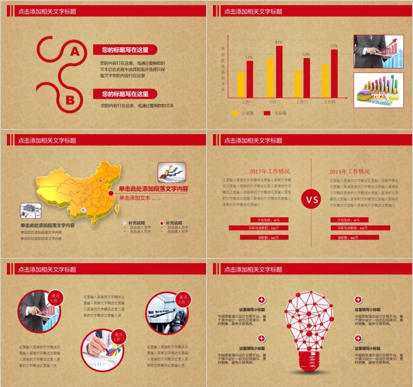 审计局会议报告工作计划PPT模第2张