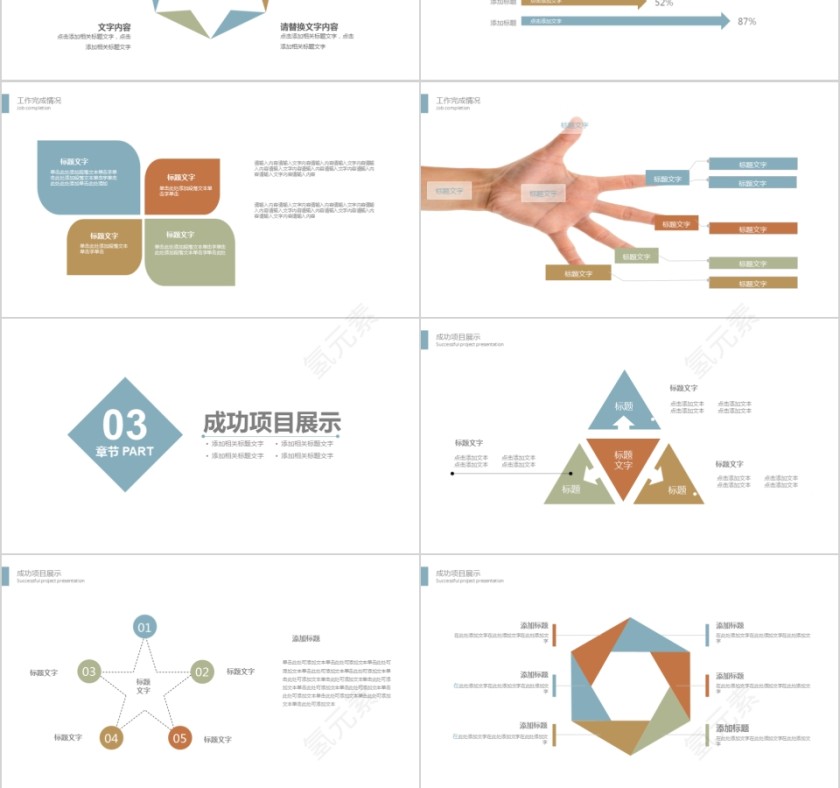 影视媒体传媒行业动态幻灯片宣传策划第3张