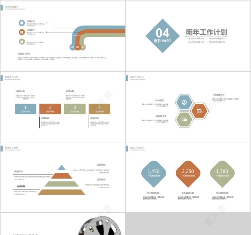 影视媒体传媒行业动态幻灯片宣传策划第4张