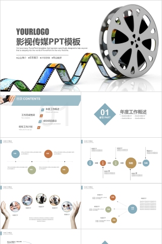 影视媒体传媒行业动态幻灯片宣传策划