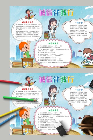诚信伴我行诚信的名言手抄报