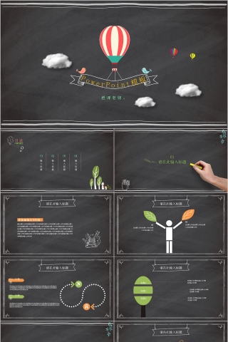 卡通简约说课教育培训PPT模板