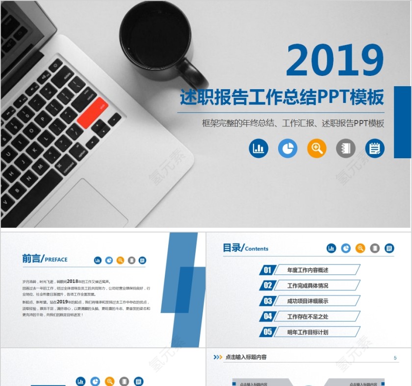 2019述职报告工作总结PPT模板第1张