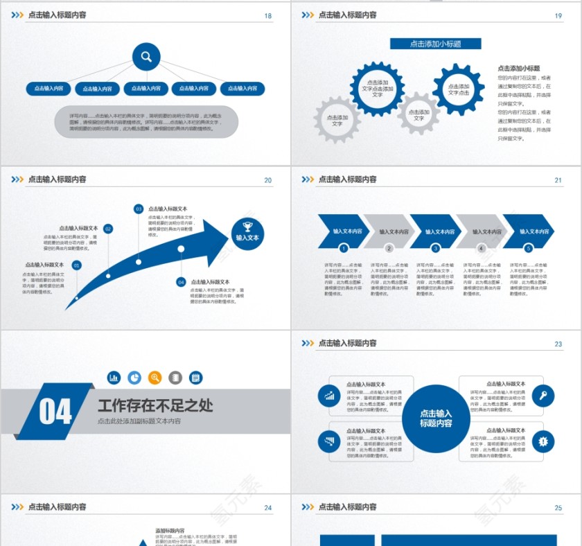 2019述职报告工作总结PPT模板第4张