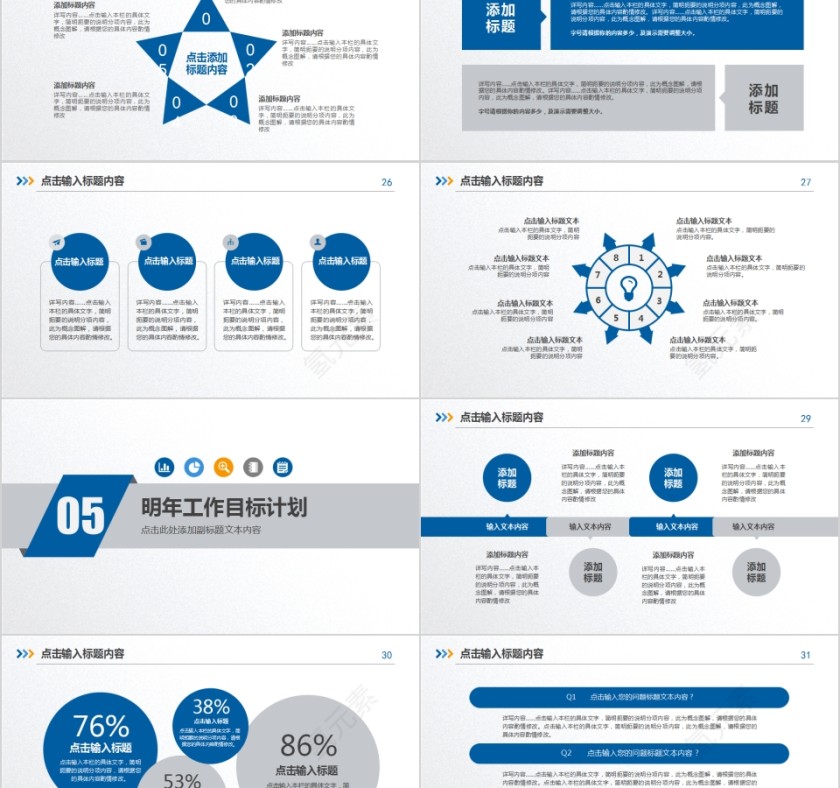 2019述职报告工作总结PPT模板第5张