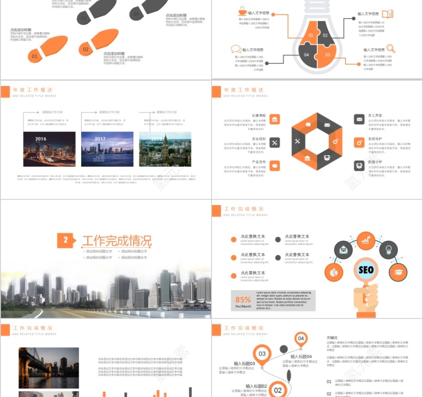简约商务城市建设规划汇报PPT模板第2张