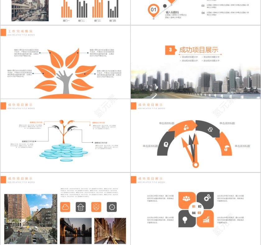 简约商务城市建设规划汇报PPT模板第3张