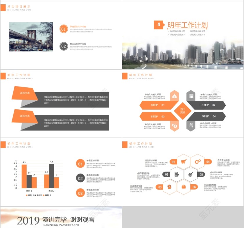 简约商务城市建设规划汇报PPT模板第4张