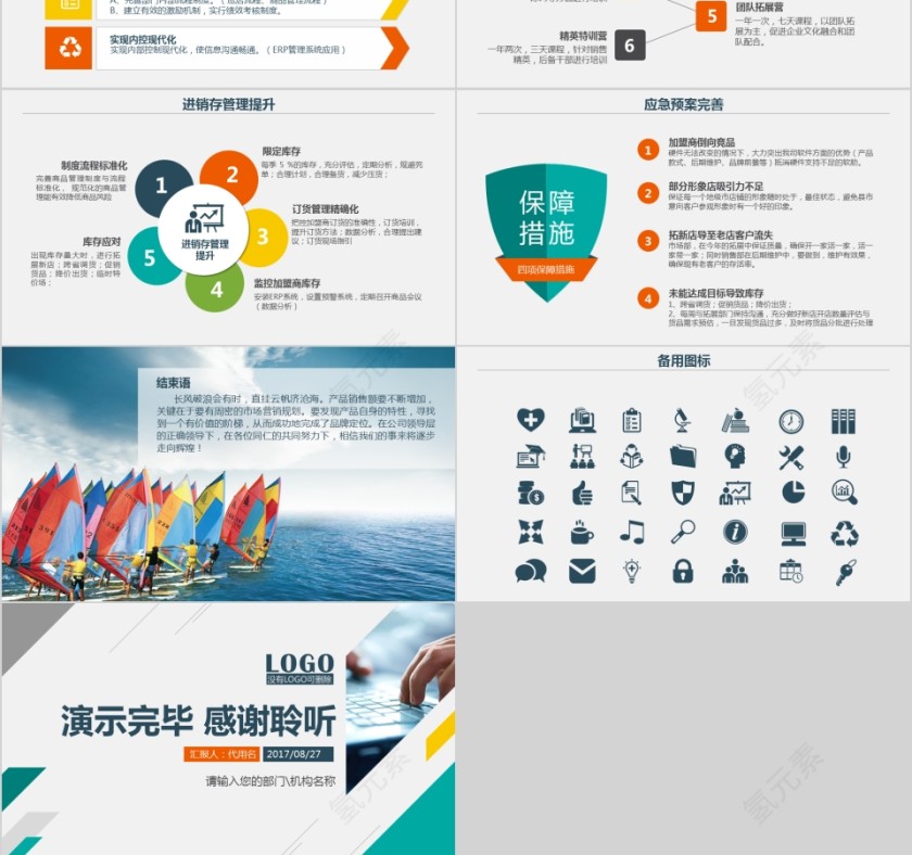 20xx年简约商务策划商业创业计划书项目ppt模版第6张