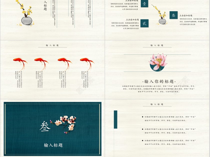 中国风商务汇报简约通用ppt模板第3张