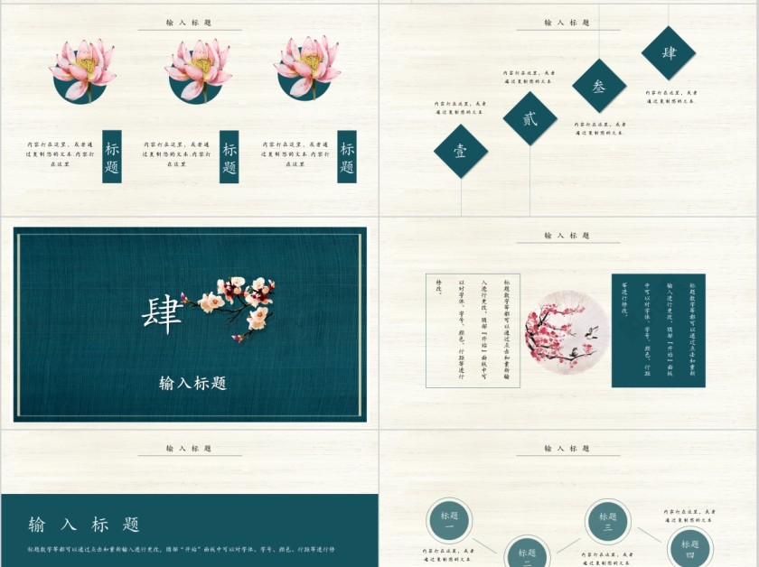 中国风商务汇报简约通用ppt模板第4张