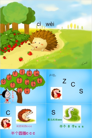 小学生汉语文拼音PPT课件 