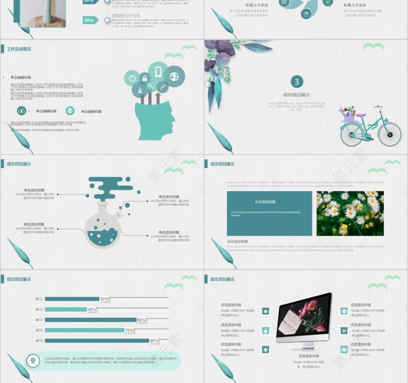 小清新文艺工作总结汇报PPT模板第3张