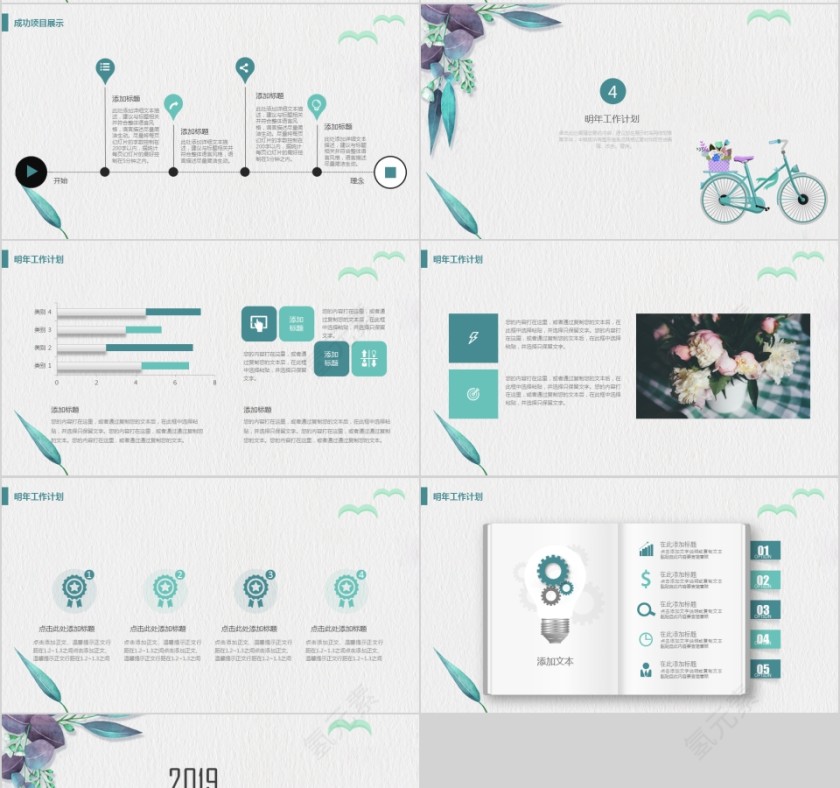 小清新文艺工作总结汇报PPT模板第4张