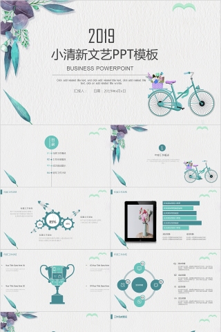 小清新文艺工作总结汇报PPT模板