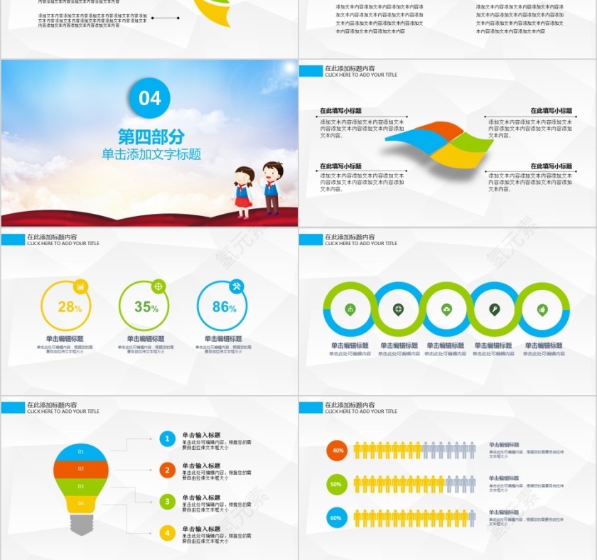 简约风格学生礼仪培训PPT模板第6张