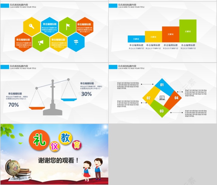 简约风格学生礼仪培训PPT模板第7张