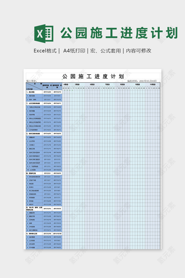 专业公园施工进度计划表模版