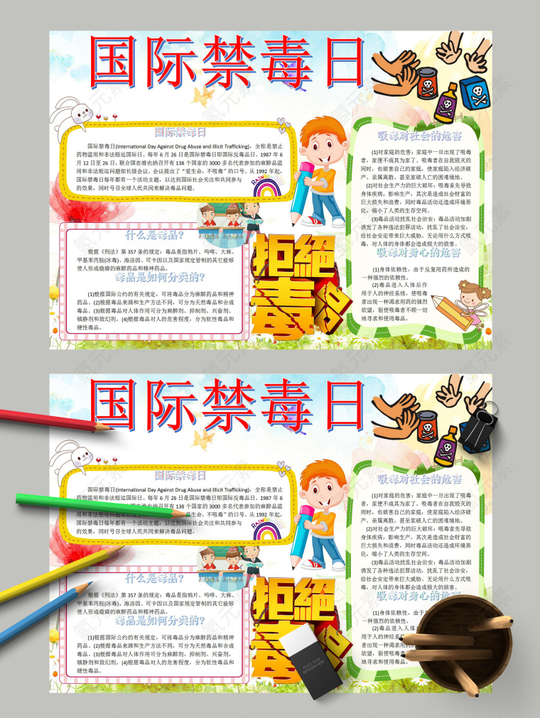 国际禁毒日和毒品分类手抄报