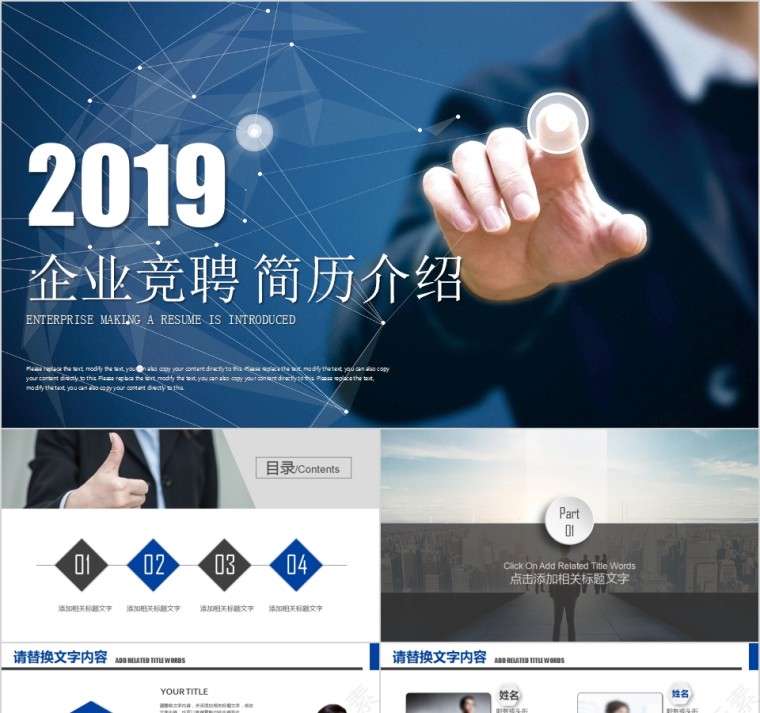 2019企业竞聘简历介绍PPT第1张