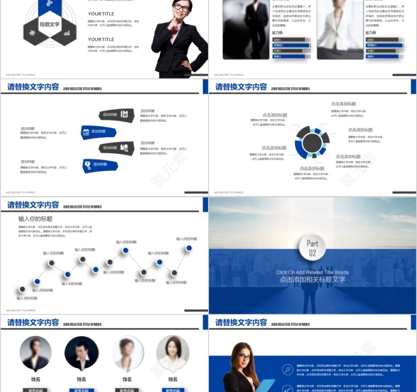 2019企业竞聘简历介绍PPT第2张