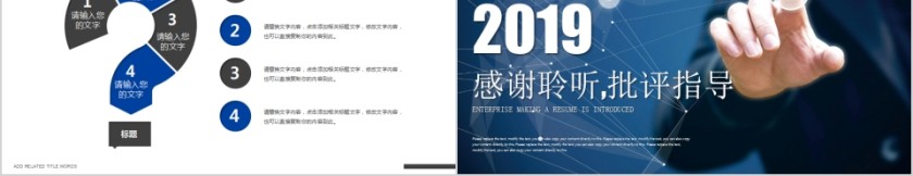 2019企业竞聘简历介绍PPT第5张