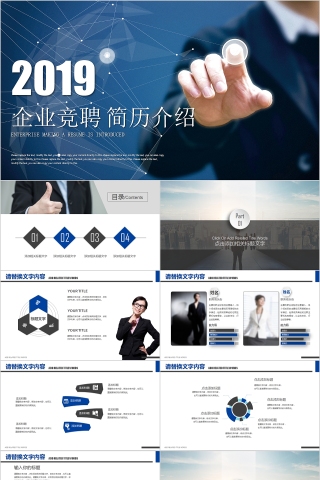 2019企业竞聘简历介绍PPT