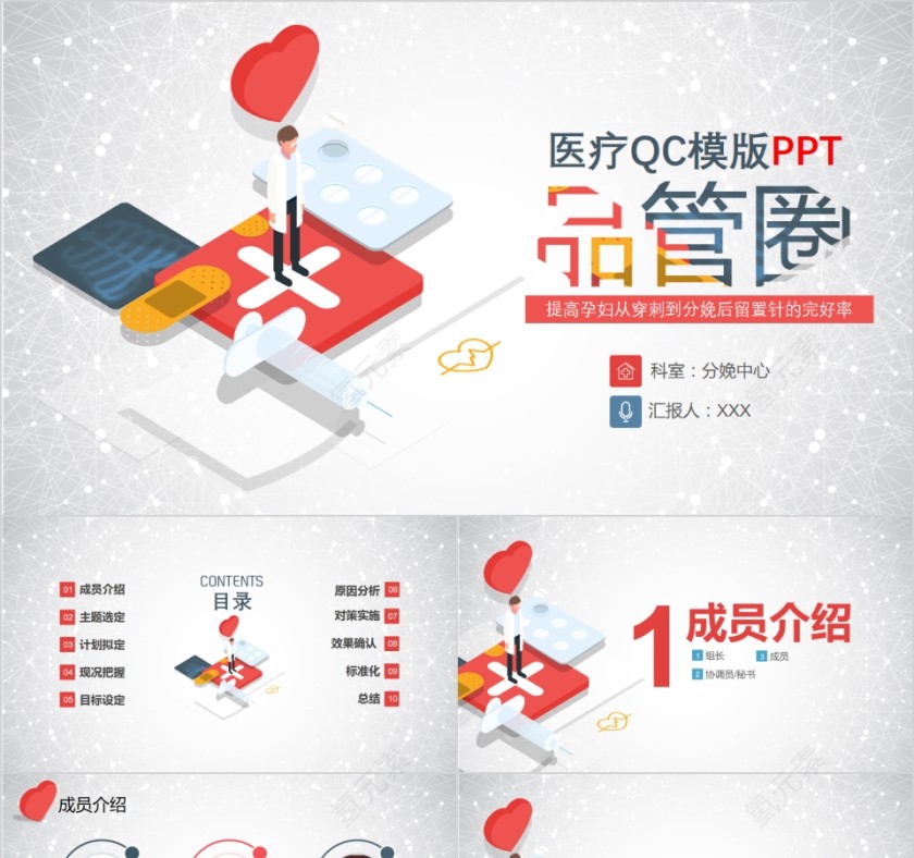 提高孕妇从穿刺到分娩后留置针的完好率第1张