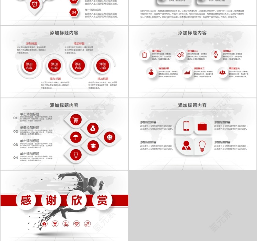 红色大气岗位竞聘求职竞聘PPT模板第6张