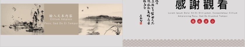 典雅传统文化通用ppt模板第5张